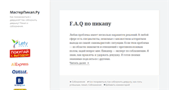 Desktop Screenshot of masterpickup.ru