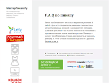 Tablet Screenshot of masterpickup.ru